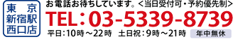ブラックビズ新宿1号店・電話番号